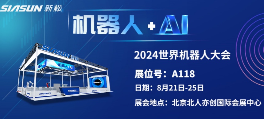 &ldquo;机器人+AI&rdquo;双向奔赴！ 蓝狮娱乐即将参展北京世界机器人大会
