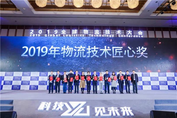 蓝狮娱乐参会&ldquo;2019全球物流技术大会&rdquo;并荣获多项大奖
