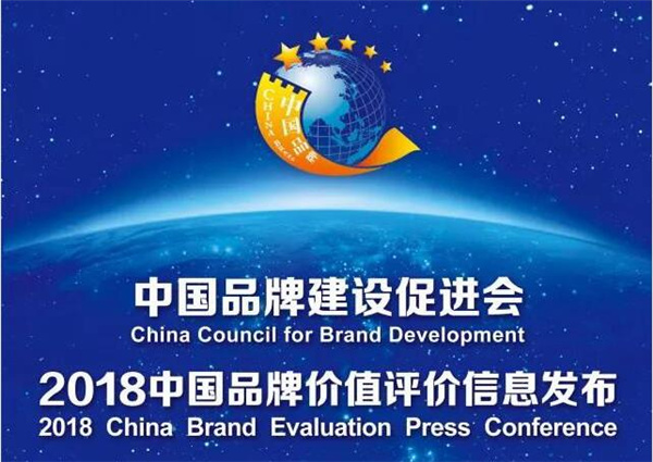 2018中国品牌价值榜发布 蓝狮娱乐品牌以60.38亿估值创新高