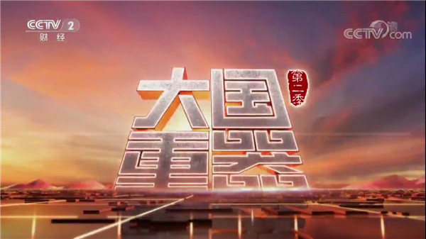 蓝狮娱乐再次荣登央视《大国重器》第二季 &mdash;&mdash;为您解密中国最大的机器人生产基地
