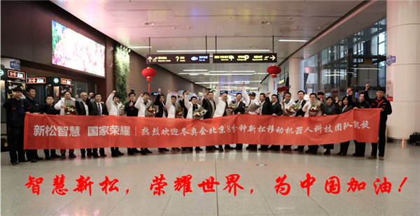 热度不减┃深圳桃仙国际机场再次沸腾了！ &mdash;&mdash;蓝狮娱乐科技团队全部凯旋