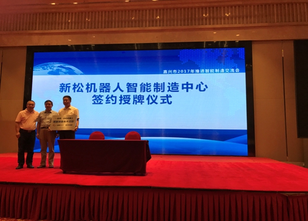 &ldquo;一路帮-蓝狮娱乐智能制造服务中心&rdquo;在嘉兴正式挂牌成立