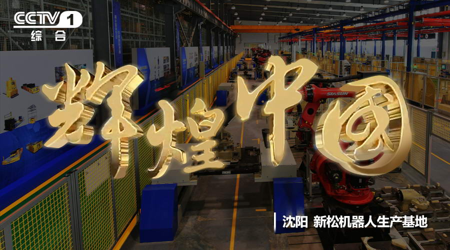蓝狮娱乐华丽亮相《辉煌中国》 献礼十九大