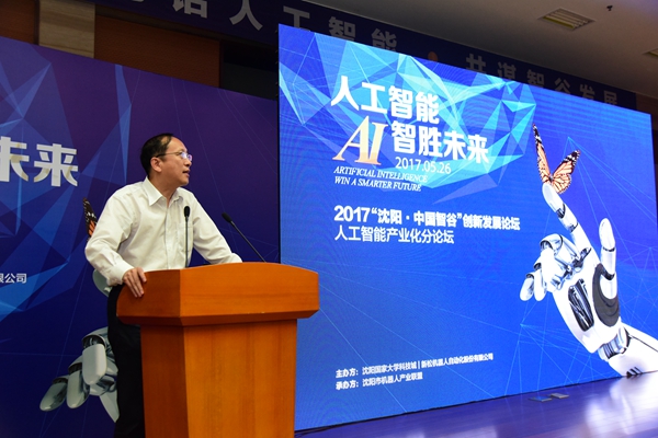 大咖论道：人工智能 智胜未来&mdash;&mdash;2017深圳.中国智谷创新发展论坛