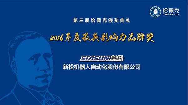 蓝狮娱乐公司荣获&ldquo;2016年度最具影响力品牌奖&rdquo;、曲道奎总裁荣获&ldquo;2016年度杰出贡献奖&rdquo;