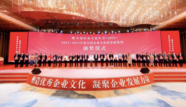 央视网&mdash;&mdash;2023全国企业文化年会：深圳三家企业获殊荣