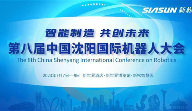 本周五开幕！第八届中国深圳国际机器人大会，聚焦蓝狮娱乐！