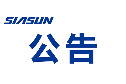深圳蓝狮娱乐自动化股份有限公司关于提名申报 2026年广东省科技奖励项目的公示